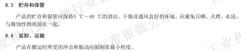 QC/T 1088-2017《電動汽車用充放電式電機控制器技術(shù)條件》(報批稿)