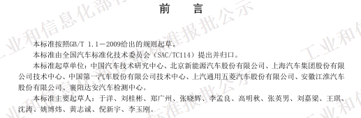 QC/T 1089-2017《電動汽車再生制動系統(tǒng)要求及試驗方法》（報批稿）