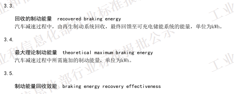 QC/T 1089-2017《電動汽車再生制動系統(tǒng)要求及試驗方法》（報批稿）