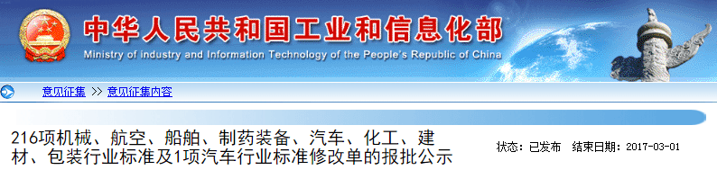 工信部公示电动汽车用增程器/城市环卫车/电机控制器技术条件等四项标准