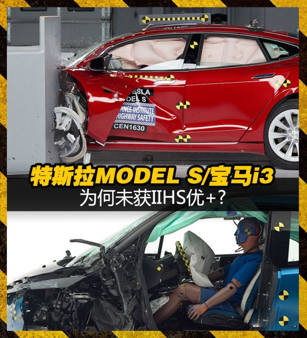  為何未獲IIHS優(yōu)+? 特斯拉MODEL S/寶馬i3安全碰撞測試解析