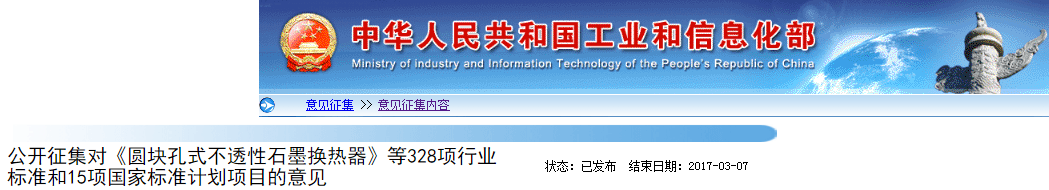 工信部对《锂离子电池能源转换效率要求和测量方法》国标项目征集意见