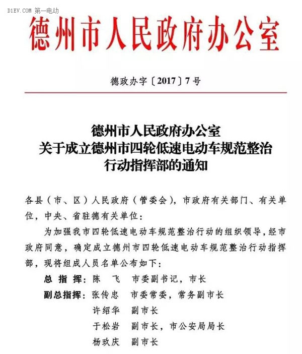 山东德州交通运输局开展集中整治四轮低速电动车非法营运工作