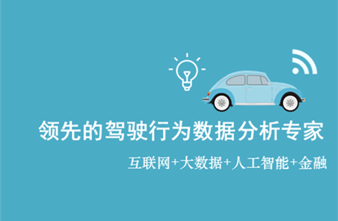 原长安PSA副总裁徐骏加盟UBI车辆驾驶大数据分析公司评驾科技
