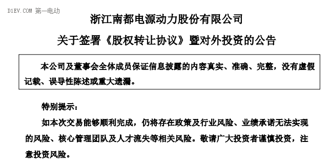 南都电源成智行鸿远第一大股东，促进动力电池提技术拓销路