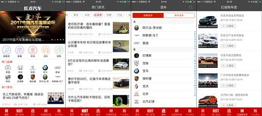 中国首家体验式购车服务平台——红点汽车正式发布上线