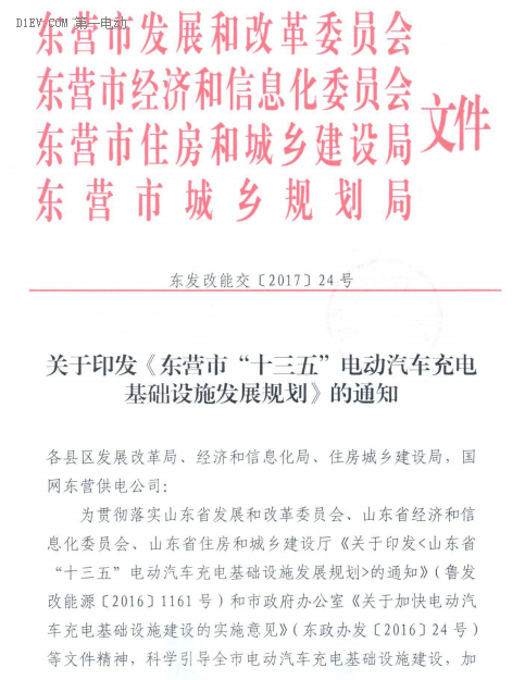 东营市“十三五”充电规划发布，到2020年建设充换电站52座