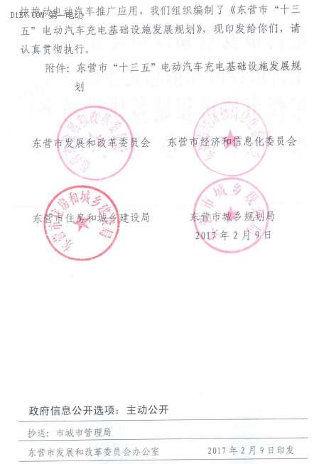 東營市“十三五”充電規(guī)劃發(fā)布，到2020年建設充換電站52座