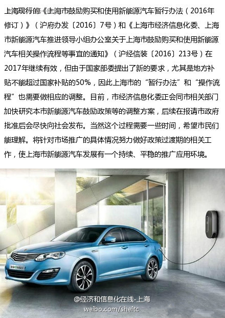 上海去年新能源汽车补贴政策2017年继续有效，调整方案即将发布