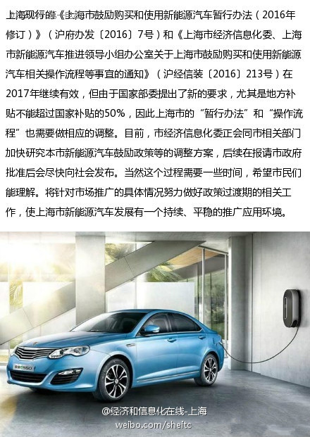 上海去年新能源汽车补贴政策2017年继续有效，调整方案即将发布