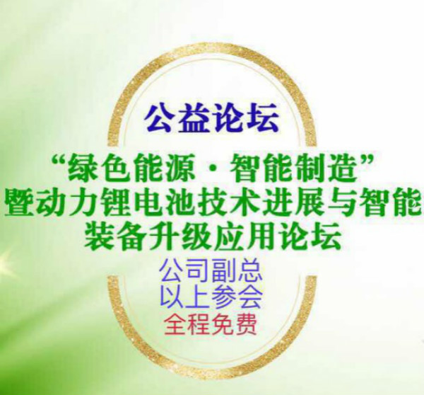 公益論壇引領(lǐng)潮流 綠色智能先拔頭籌