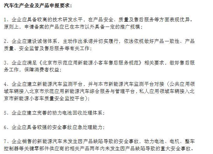 從第一批備案目錄評審，解讀北京新能源汽車市場管理