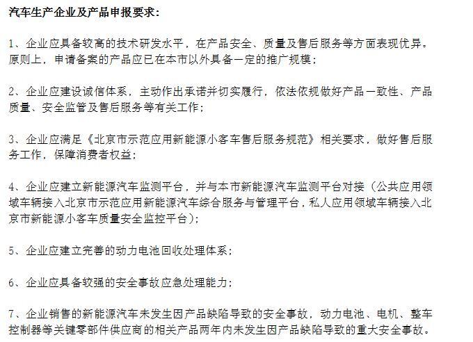 從第一批備案目錄評審，解讀北京新能源汽車市場管理