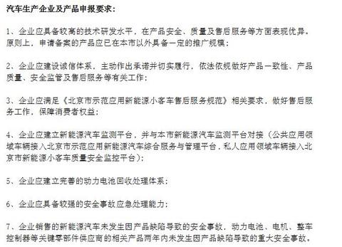 从第一批备案目录评审，解读北京新能源汽车市场管理