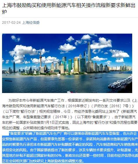 上海新能源车补贴新政还需时间，企业可预售产品