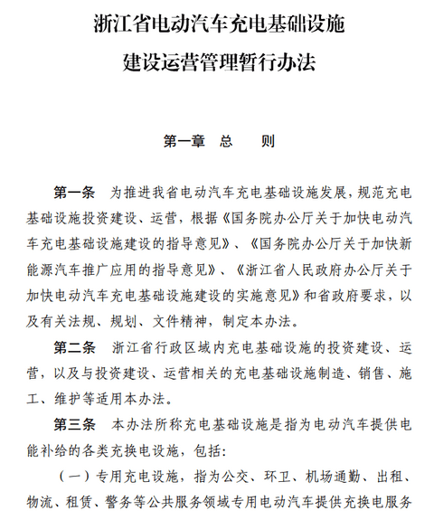 浙江充电运营管理办法出台，企业应将充电建设维护纳入其销售服务体系