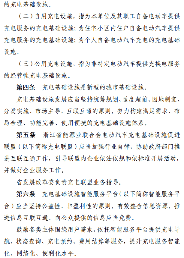 浙江充电运营管理办法出台，企业应将充电建设维护纳入其销售服务体系