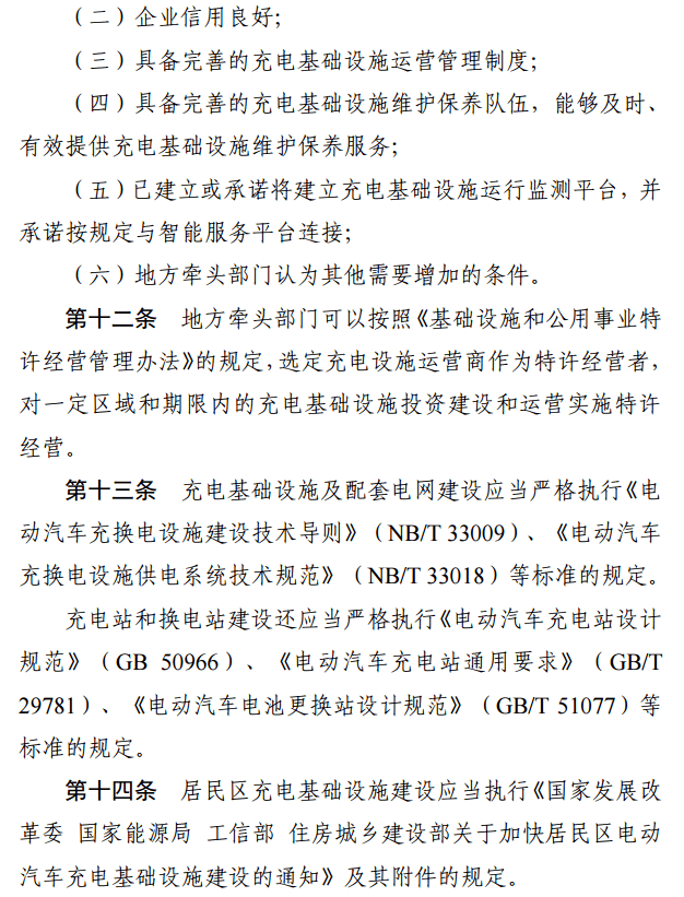 浙江充电运营管理办法出台，企业应将充电建设维护纳入其销售服务体系