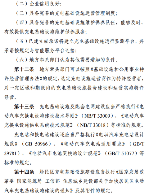 浙江充电运营管理办法出台，企业应将充电建设维护纳入其销售服务体系