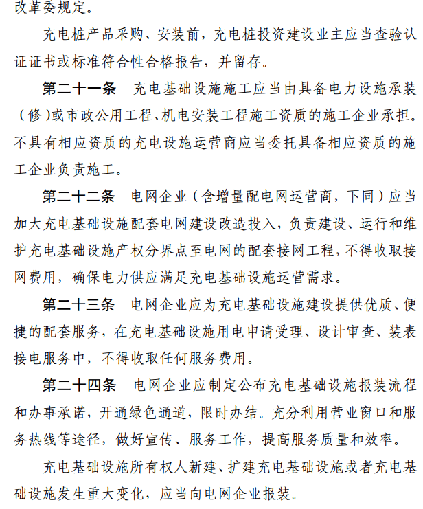 浙江充电运营管理办法出台，企业应将充电建设维护纳入其销售服务体系