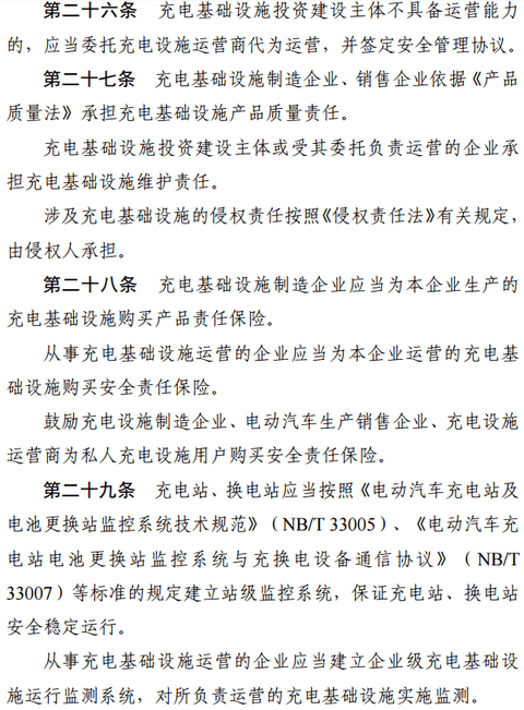 浙江充电运营管理办法出台，企业应将充电建设维护纳入其销售服务体系