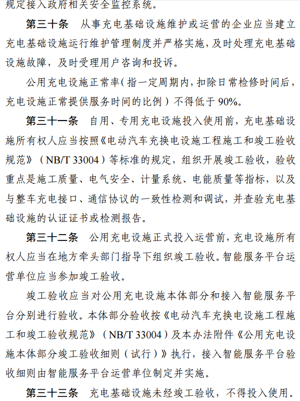 浙江充电运营管理办法出台，企业应将充电建设维护纳入其销售服务体系