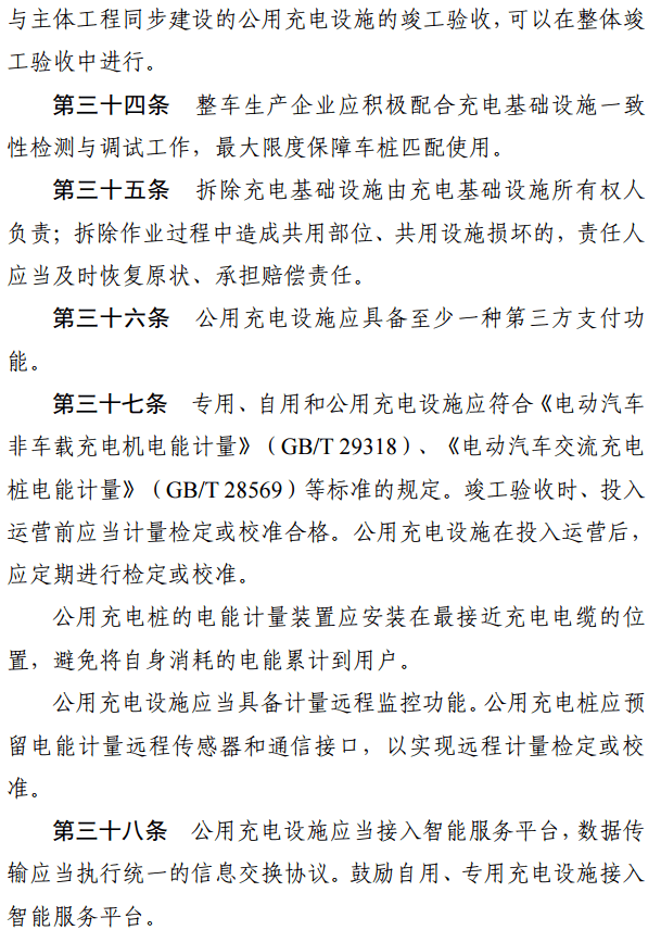 浙江充电运营管理办法出台，企业应将充电建设维护纳入其销售服务体系