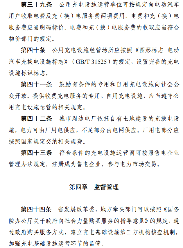 浙江充电运营管理办法出台，企业应将充电建设维护纳入其销售服务体系