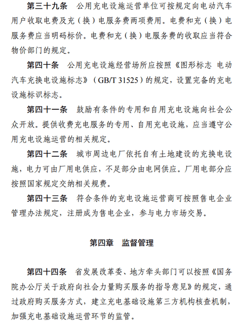 浙江充电运营管理办法出台，企业应将充电建设维护纳入其销售服务体系