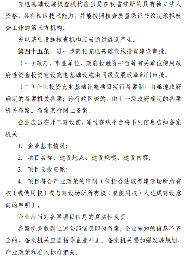 浙江充电运营管理办法出台，企业应将充电建设维护纳入其销售服务体系