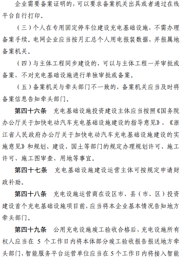 浙江充電運(yùn)營管理辦法出臺(tái)，企業(yè)應(yīng)將充電建設(shè)維護(hù)納入其銷售服務(wù)體系