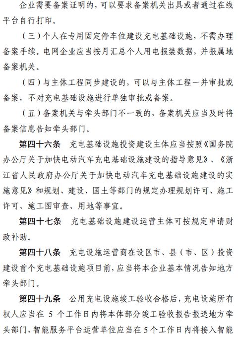 浙江充电运营管理办法出台，企业应将充电建设维护纳入其销售服务体系