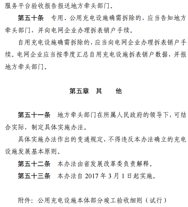 浙江充电运营管理办法出台，企业应将充电建设维护纳入其销售服务体系