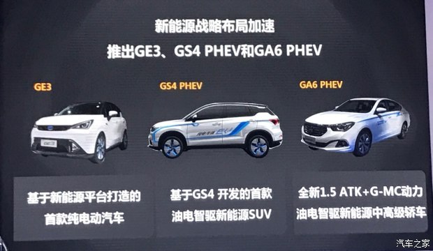 GA4/GS3等 廣汽傳祺公布部分新車信息