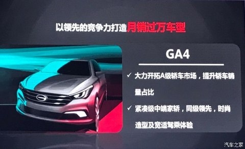 GA4/GS3等 广汽传祺公布部分新车信息