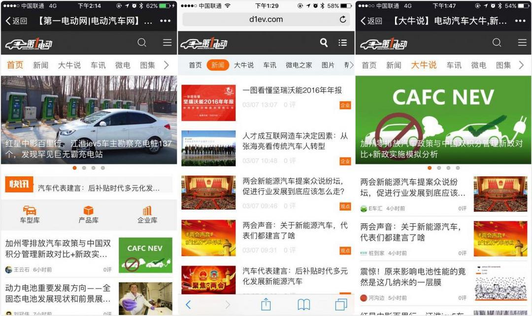 產(chǎn)品經(jīng)理真是貴！看看第一電動(dòng)WAP端改版值不值！