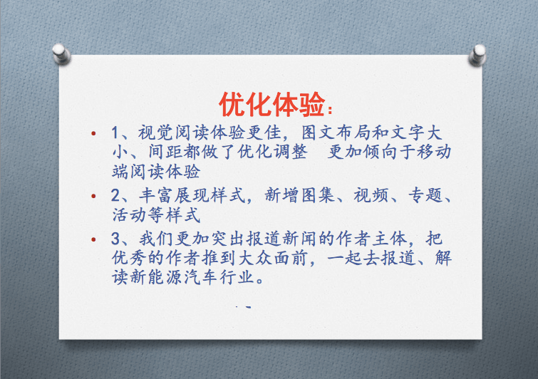 產(chǎn)品經(jīng)理真是貴！看看第一電動(dòng)WAP端改版值不值！