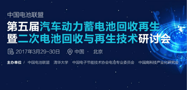 动力电池回收会议，序幕即将拉开