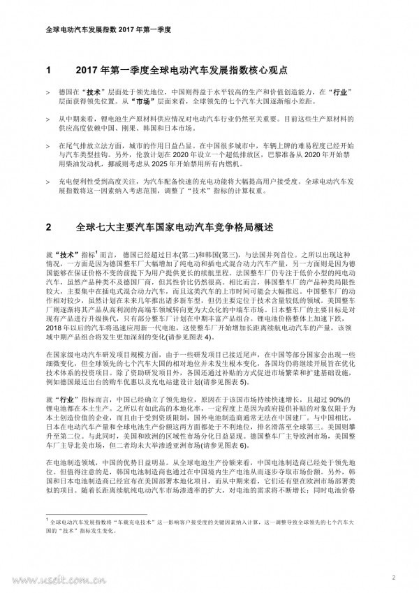 罗兰贝格最新报告：5分钟了解今年第一季度全球电动汽车发展近况