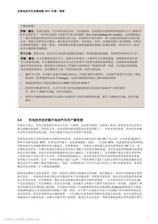 羅蘭貝格最新報告：5分鐘了解今年第一季度全球電動汽車發(fā)展近況