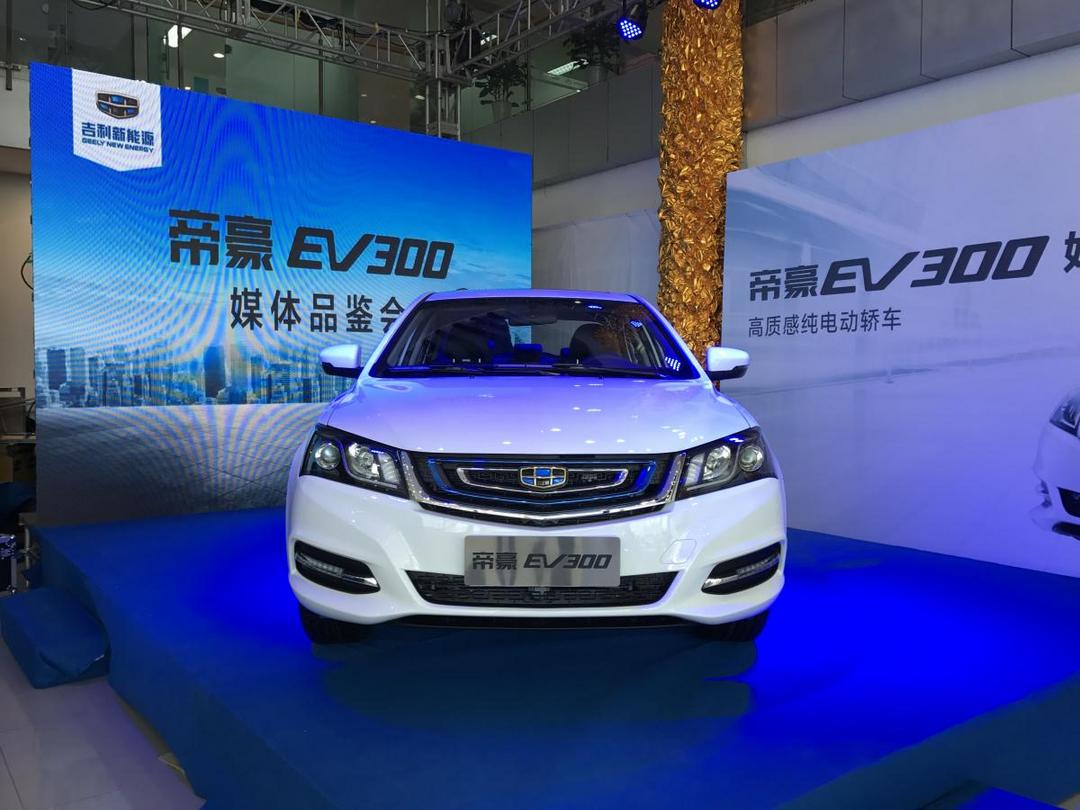 帝豪EV300上市售价12.88万起 充电速度提高续航达到300km