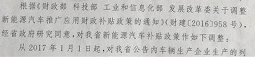 山西省或?qū)⑷∠獾仄髽I(yè)新能源汽車補貼，只補本地企業(yè)
