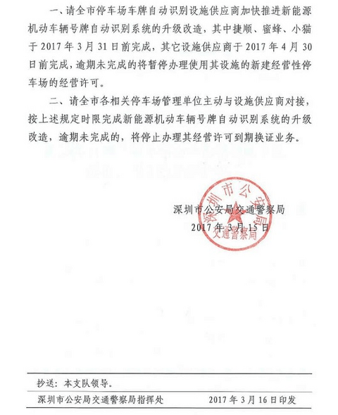 为新能源车出行方便，深圳公安发布停车场车牌识别系统升级通知 