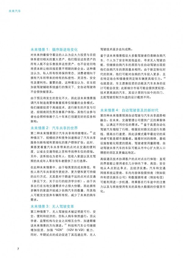 德勤報告：未來汽車出行，四種情景并存