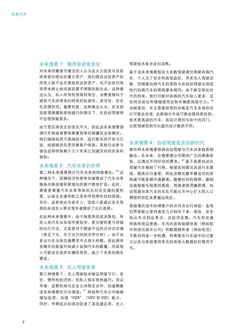 德勤报告：未来汽车出行，四种情景并存