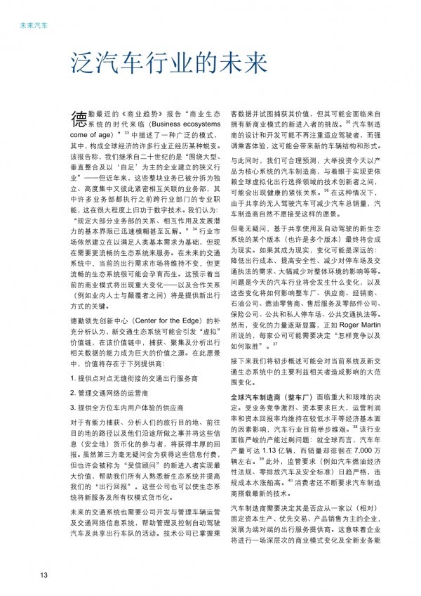 德勤報告：未來汽車出行，四種情景并存