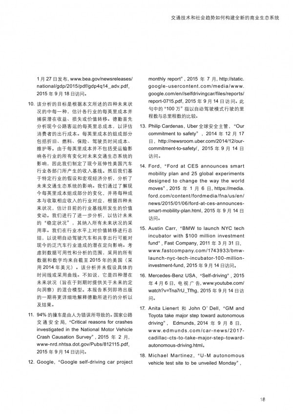 德勤報告：未來汽車出行，四種情景并存