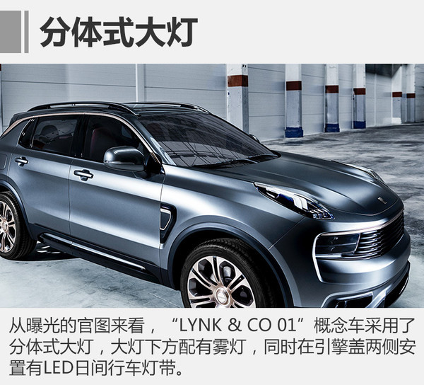 吉利LYNK&CO新SUV 4月16日國(guó)內(nèi)首發(fā)