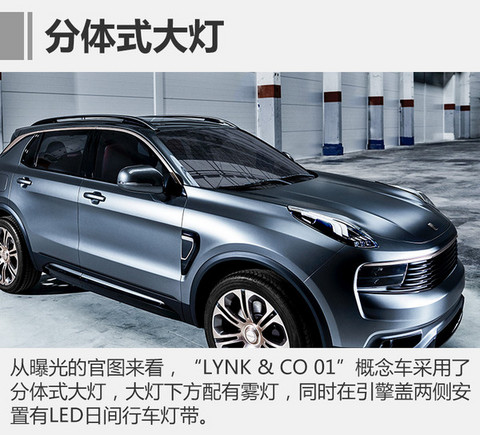 吉利LYNK&CO新SUV 4月16日国内首发