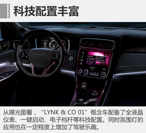 吉利LYNK&CO新SUV 4月16日国内首发